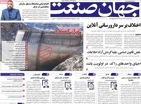 صفحه نخست روزنامه‌های شنبه ۴ مرداد ۱۴۰۴