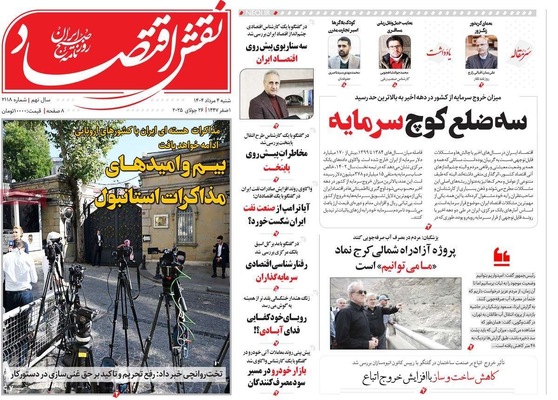 صفحه نخست روزنامه‌های شنبه ۴ مرداد ۱۴۰۴