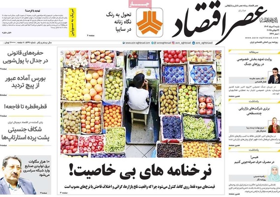 صفحه نخست روزنامه‌های شنبه ۴ مرداد ۱۴۰۴