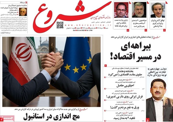 صفحه نخست روزنامه‌های شنبه ۴ مرداد ۱۴۰۴