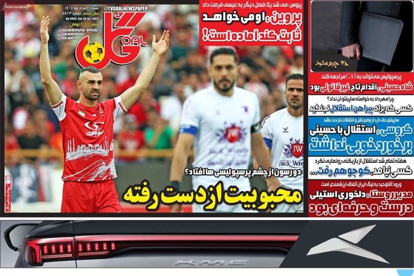 صفحه نخست روزنامه‌های شنبه ۴ مرداد ۱۴۰۴