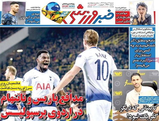 صفحه نخست روزنامه‌های شنبه ۴ مرداد ۱۴۰۴