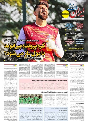 صفحه نخست روزنامه‌های شنبه ۴ مرداد ۱۴۰۴