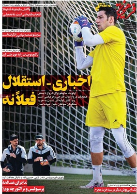 صفحه نخست روزنامه‌های شنبه ۴ مرداد ۱۴۰۴