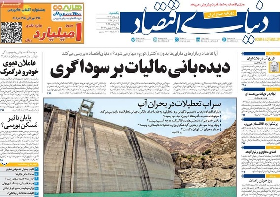 صفحه نخست روزنامه‌های یکشنبه ۵ مرداد ۱۴۰۴