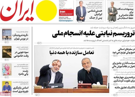 صفحه نخست روزنامه‌های یکشنبه ۵ مرداد ۱۴۰۴