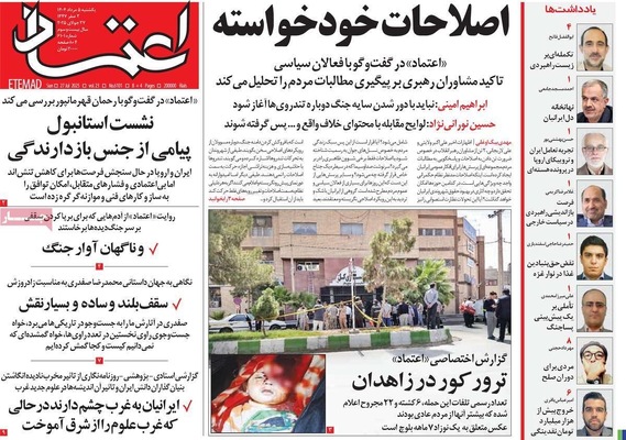 صفحه نخست روزنامه‌های یکشنبه ۵ مرداد ۱۴۰۴