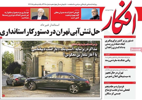 صفحه نخست روزنامه‌های یکشنبه ۵ مرداد ۱۴۰۴