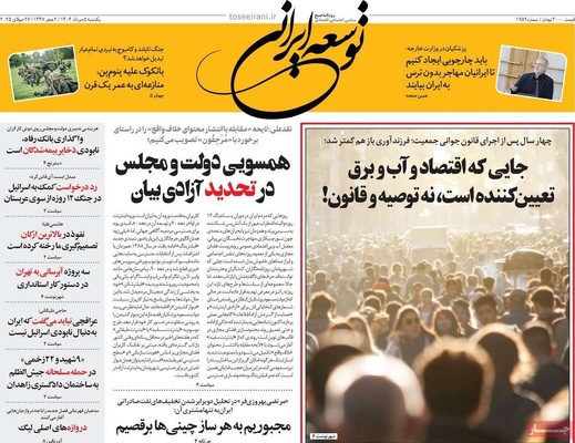 صفحه نخست روزنامه‌های یکشنبه ۵ مرداد ۱۴۰۴