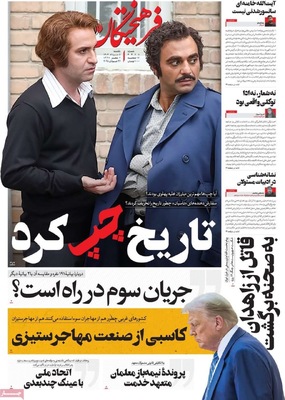 صفحه نخست روزنامه‌های یکشنبه ۵ مرداد ۱۴۰۴