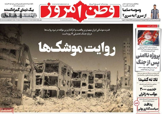 صفحه نخست روزنامه‌های یکشنبه ۵ مرداد ۱۴۰۴