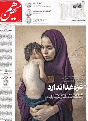 صفحه نخست روزنامه‌های یکشنبه ۵ مرداد ۱۴۰۴