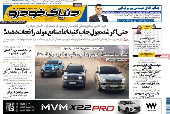 صفحه نخست روزنامه‌های یکشنبه ۵ مرداد ۱۴۰۴