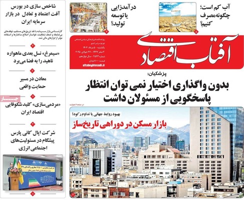 صفحه نخست روزنامه‌های یکشنبه ۵ مرداد ۱۴۰۴