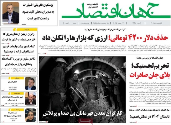 صفحه نخست روزنامه‌های یکشنبه ۵ مرداد ۱۴۰۴