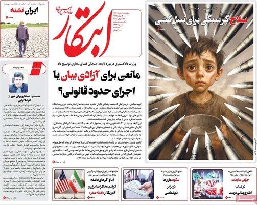 صفحه نخست روزنامه‌های دوشنبه ۶ مرداد ۱۴۰۴