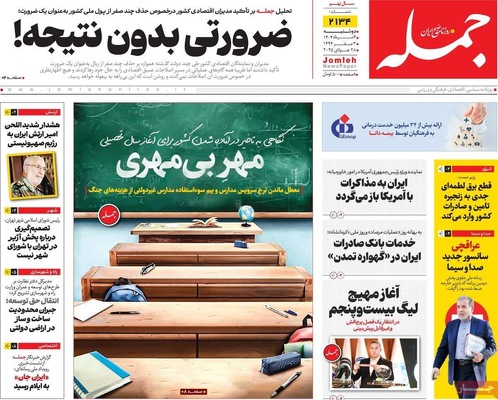 صفحه نخست روزنامه‌های دوشنبه ۶ مرداد ۱۴۰۴