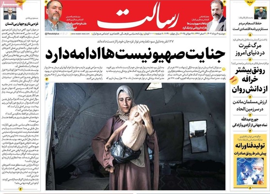 صفحه نخست روزنامه‌های دوشنبه ۶ مرداد ۱۴۰۴