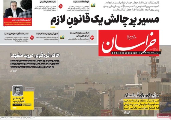 صفحه نخست روزنامه‌های دوشنبه ۶ مرداد ۱۴۰۴