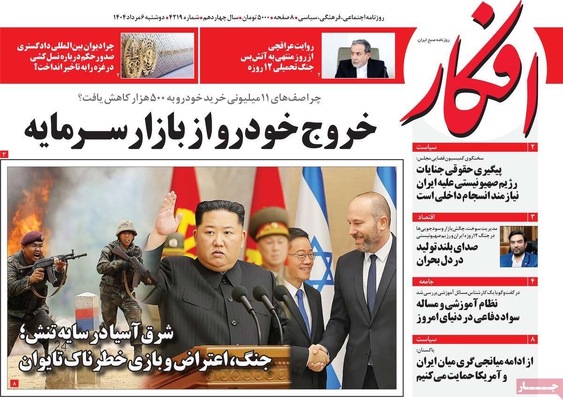 صفحه نخست روزنامه‌های دوشنبه ۶ مرداد ۱۴۰۴