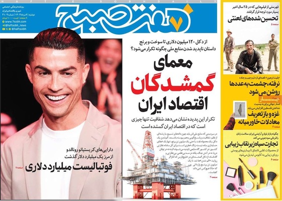 صفحه نخست روزنامه‌های دوشنبه ۶ مرداد ۱۴۰۴
