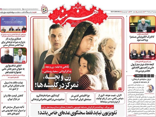 صفحه نخست روزنامه‌های دوشنبه ۶ مرداد ۱۴۰۴