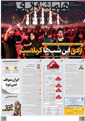 صفحه نخست روزنامه‌های دوشنبه ۶ مرداد ۱۴۰۴