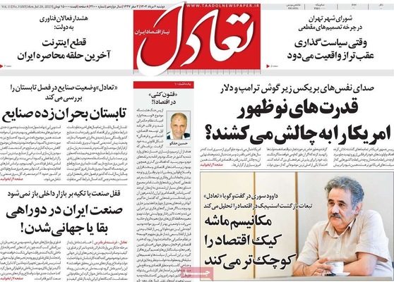 صفحه نخست روزنامه‌های دوشنبه ۶ مرداد ۱۴۰۴