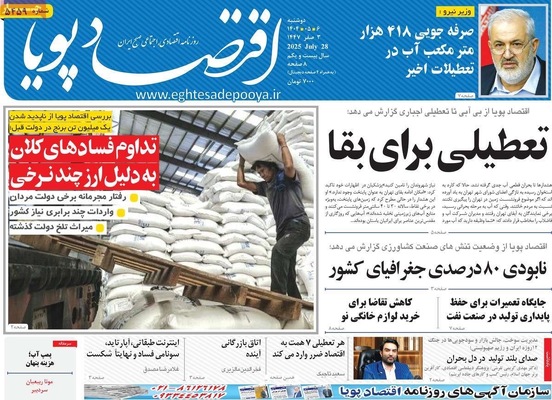 صفحه نخست روزنامه‌های دوشنبه ۶ مرداد ۱۴۰۴