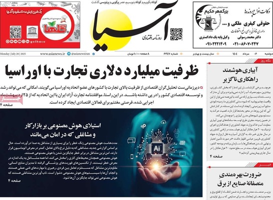 صفحه نخست روزنامه‌های دوشنبه ۶ مرداد ۱۴۰۴
