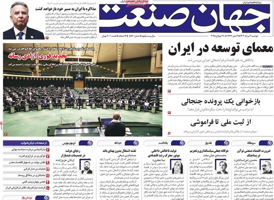 صفحه نخست روزنامه‌های دوشنبه ۶ مرداد ۱۴۰۴