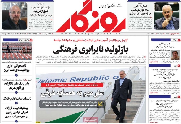 صفحه نخست روزنامه‌های دوشنبه ۶ مرداد ۱۴۰۴