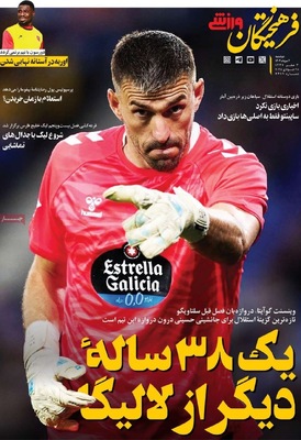 صفحه نخست روزنامه‌های دوشنبه ۶ مرداد ۱۴۰۴