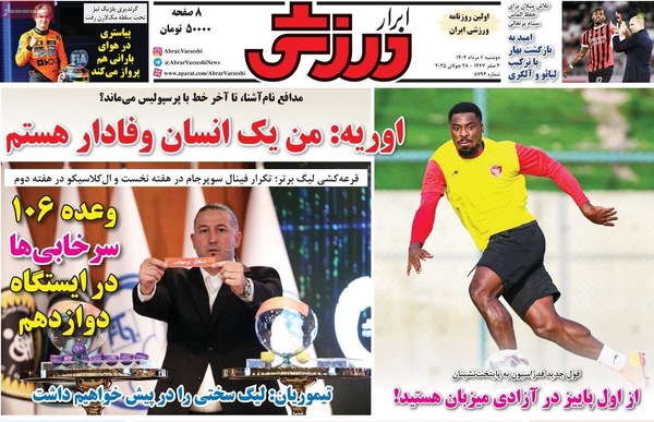 صفحه نخست روزنامه‌های دوشنبه ۶ مرداد ۱۴۰۴