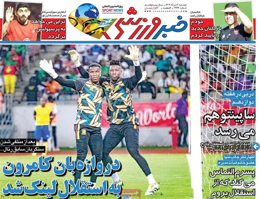 صفحه نخست روزنامه‌های دوشنبه ۶ مرداد ۱۴۰۴