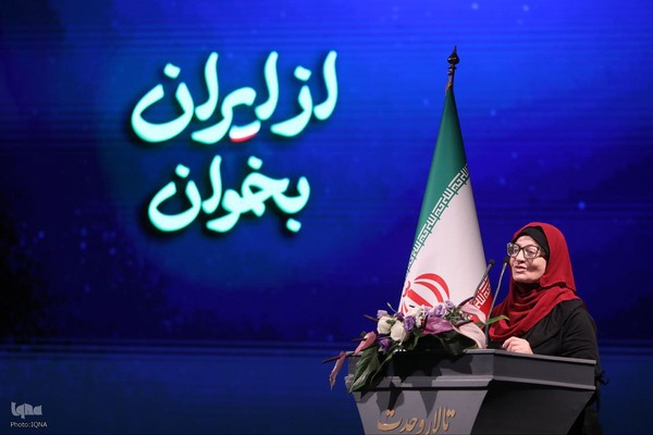 ویژه‌برنامه «از ایران بخوان»