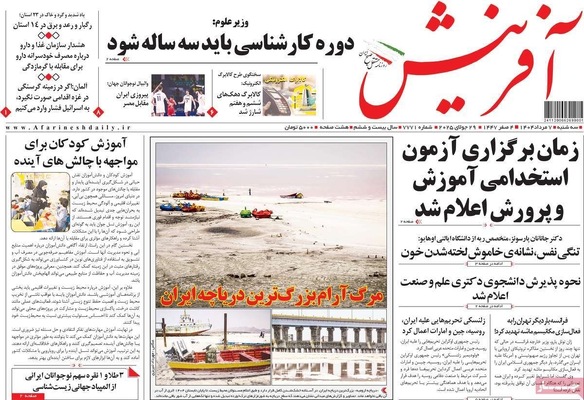 صفحه نخست روزنامه‌های سه‌شنبه ۷ مرداد ۱۴۰۴