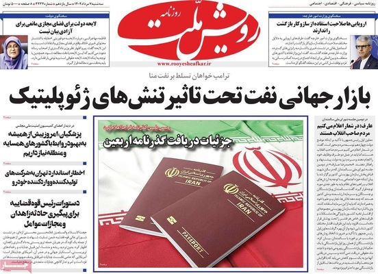 صفحه نخست روزنامه‌های سه‌شنبه ۷ مرداد ۱۴۰۴