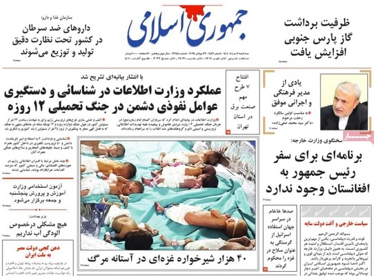 صفحه نخست روزنامه‌های سه‌شنبه ۷ مرداد ۱۴۰۴