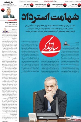 صفحه نخست روزنامه‌های سه‌شنبه ۷ مرداد ۱۴۰۴