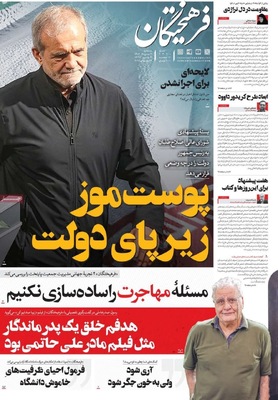 صفحه نخست روزنامه‌های سه‌شنبه ۷ مرداد ۱۴۰۴