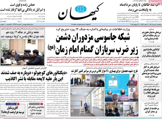 صفحه نخست روزنامه‌های سه‌شنبه ۷ مرداد ۱۴۰۴