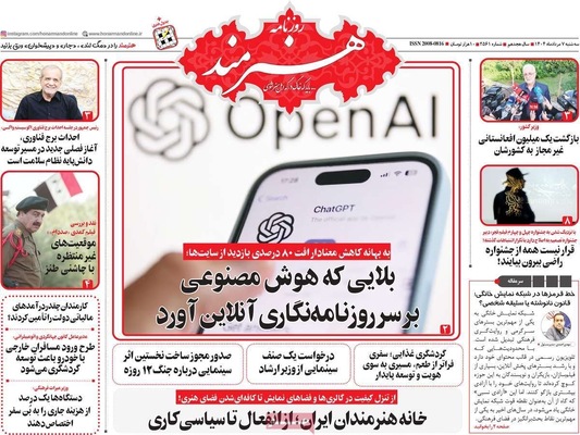صفحه نخست روزنامه‌های سه‌شنبه ۷ مرداد ۱۴۰۴