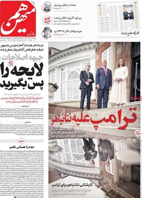 صفحه نخست روزنامه‌های سه‌شنبه ۷ مرداد ۱۴۰۴