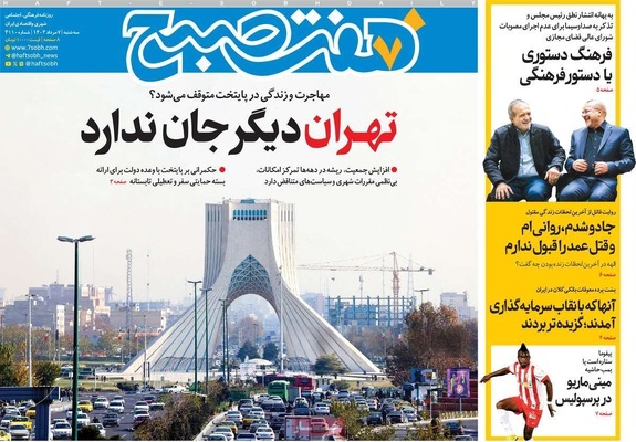 صفحه نخست روزنامه‌های سه‌شنبه ۷ مرداد ۱۴۰۴