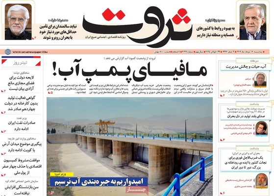 صفحه نخست روزنامه‌های سه‌شنبه ۷ مرداد ۱۴۰۴