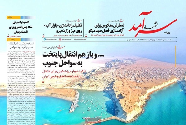 صفحه نخست روزنامه‌های سه‌شنبه ۷ مرداد ۱۴۰۴