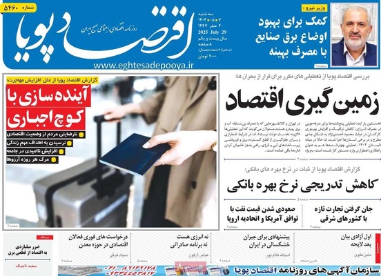 صفحه نخست روزنامه‌های سه‌شنبه ۷ مرداد ۱۴۰۴