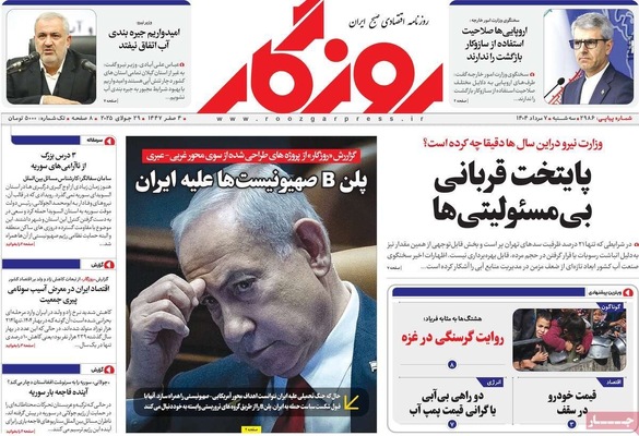 صفحه نخست روزنامه‌های سه‌شنبه ۷ مرداد ۱۴۰۴