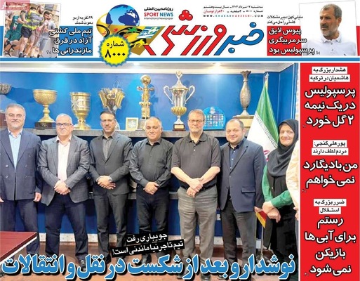 صفحه نخست روزنامه‌های سه‌شنبه ۷ مرداد ۱۴۰۴